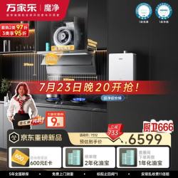 万家乐 33m³变频烟机定时灶16L增压热水器三件套K10MAX+J10PRO+S9AMAX天然气