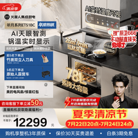 火星人 听月系列ET51静音AI控烟蒸烤款集成灶家用蒸烤消炸一体燃气灶