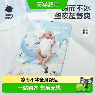88VIP：babycare 抗菌婴儿凉席