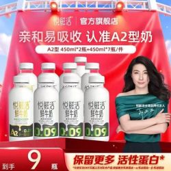 悦鲜活 3.6g蛋白 鲜牛奶 450ml*7+A2-450ml*2 共9瓶