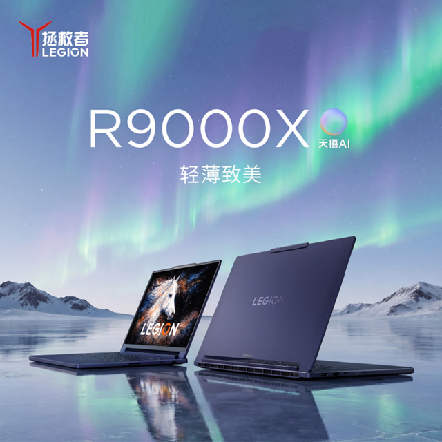 联想 拯救者R9000X 2026 AI MAX+ 392 64GB+1TB 紫色 笔记本电脑