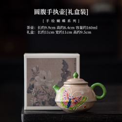 手绘蝴蝶圆腹陶壶新中式茶具