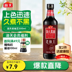 海天 老抽王 500ml