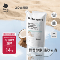 babycare 椰香酵素婴儿洗衣液 500ml