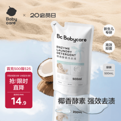babycare 椰香酵素婴儿洗衣液 500ml