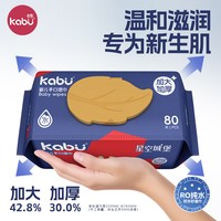 卡布 星空城堡婴儿手口湿巾 加大加厚版180mm*200mm 80抽 1包