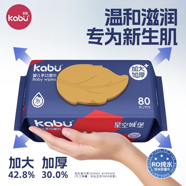 卡布 加大加厚 婴儿湿巾 180*200mm