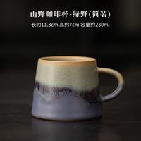 山野咖啡杯窑变陶瓷马克杯