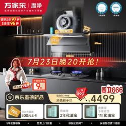 万家乐 33m³变频烟机AG纳米无痕星钻灰5.2kw定时防干烧联动套装J10MAX天然气