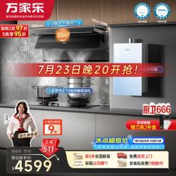 万家乐 烟灶燃热套装32立方米变频烟机72%热效率家用燃气灶具16L增压热水器K7PRO+C8R5+R9