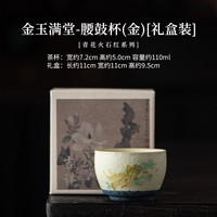 青花火石红金玉满堂茶杯