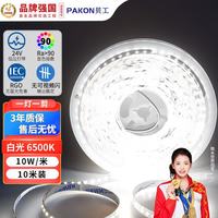 贝工 led低压灯带 24V超亮灯条 10米装自粘吊顶柔性氛围灯带-10W白光-120灯珠/米