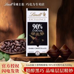 瑞士莲 特醇可可排装90%黑巧克力100g礼物健身能量