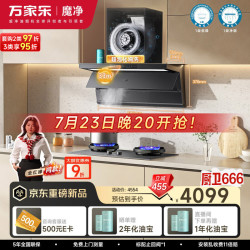 万家乐 33m³变频烟机AG纳米无痕70%热效率定时防干烧燃气灶套装J10MAX天然气