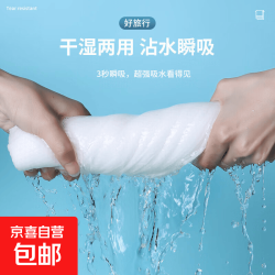 京喜 游泳用品便携迷你小包游泳湿巾手口清洁纸巾学生开学季军训用品 一次性毛巾30*60cm