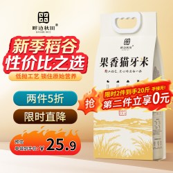 畔边秋田 拍2！正宗果香猫牙米一级当季新米共20斤