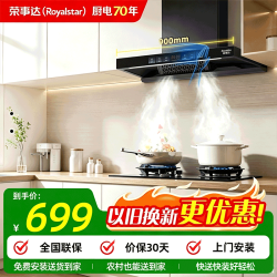 荣事达 抽油烟机家用大吸力 一级能效大风量上门安装 厨房顶吸式欧式吸油烟机