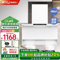 威力 抽油烟机家用顶侧双吸油烟机燃气灶两件套装厨房爆炒大吸力烟灶套装超薄小智语音体感清洗