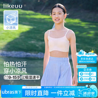 Like UU 5折！like uu小凉风儿童内衣学生少女文胸轻薄透气抹胸 工字背1件均码145-165cm