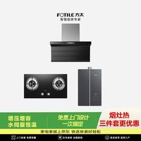 方太 L2P+TX22+MS16T2烟灶热水器套装 顶侧双吸27风量烟机 5.2kW64%热效天然气灶 增压增容燃热