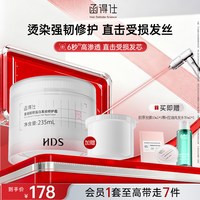函得仕 【618热销千万爆款】函得仕HDS胶原发膜护发烫染修护干枯染烫受损
