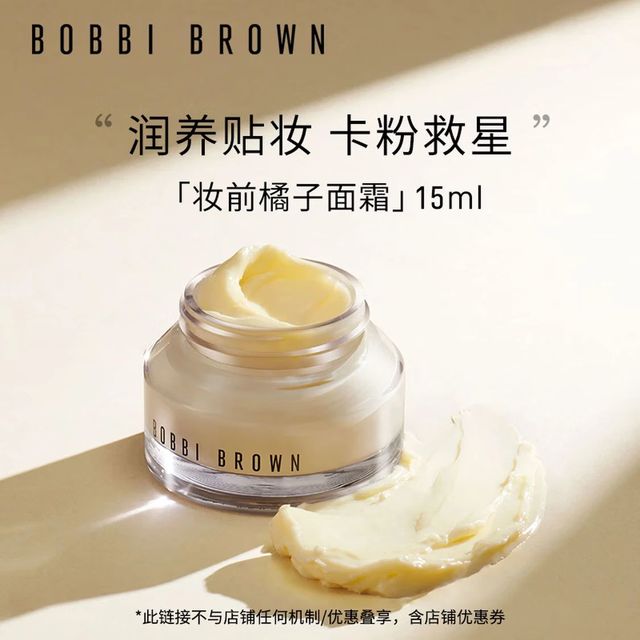芭比波朗 橘子面霜15ml（赠同款33.5ml 到手共48.5ml）