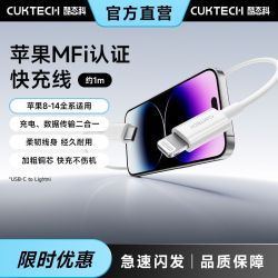 酷态科 PD快充 苹果数据线