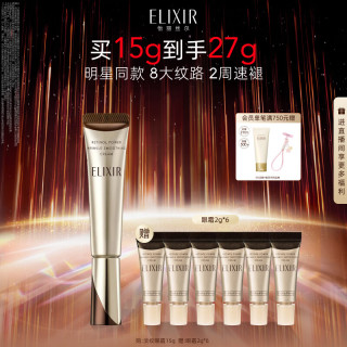 怡丽丝尔 【官方正品】二代纯A小金管眼霜15g抗皱紧致淡纹护肤生日礼物女