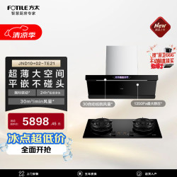 方太 JND10+02-TE21联动烟灶套装侧吸30风量油烟机+5.2kW火力70%热效高配定时天然气灶