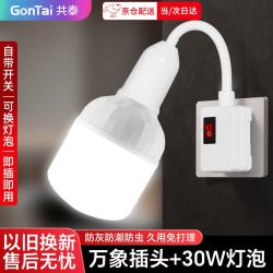 共泰 灯泡灯座带开关插座 万向灯底座软管灯头插头壁灯 E27螺口30W白光灯泡+万向插头灯口