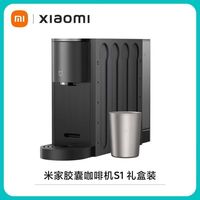 米家 胶囊咖啡机s1