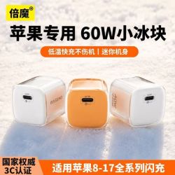 倍魔 60W小冰块氮化镓充电器快充适用苹果17Promax快充头充电套装
