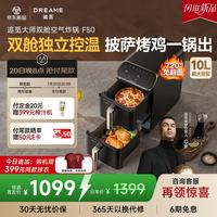 追觅 双层空气炸锅蒸烤一体F50 独立双舱5L+5L 2100W大功率 0氟