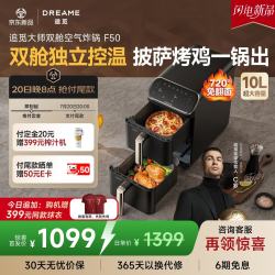 追觅 双层空气炸锅蒸烤一体F50 独立双舱5L+5L 2100W大功率 0氟