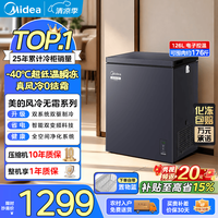 美的 变频无霜王 冷柜  126L丨风冷无霜丨-40℃深冻