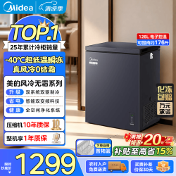 美的 变频无霜王 冷柜  126L丨风冷无霜丨-40℃深冻