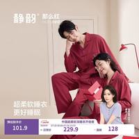 静韵 结婚情侣睡衣女款春秋季新婚本命年骐骥红家居服套装