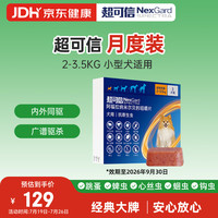 NexGard spectra 狗狗进口驱虫药小型犬XS号