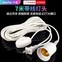 共泰 7米线E27螺口带开关 悬吊式延长线 插头插座通用led 办公室仓库 GT-E27-7M