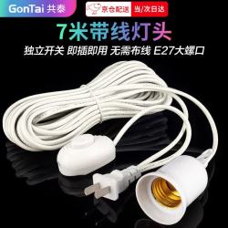 共泰 7米线E27螺口带开关 悬吊式延长线 插头插座通用led 办公室仓库 GT-E27-7M