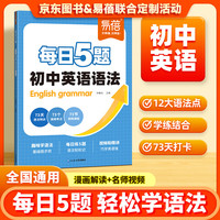 易蓓每日5题初中英语语法
