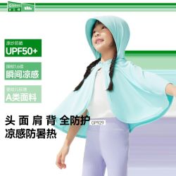 蕉下 儿童凉感防晒衣短披肩款防晒服斗篷透气运动皮肤衣GP929