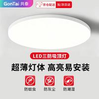 共泰 LED三防灯 防潮防尘防虫吸顶工厂楼梯过道楼道走廊灯超薄智能灯 24W 白光