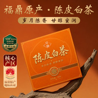华源茶业 华源茶叶福鼎白茶陈皮白茶贡眉茶叶礼盒送礼自饮便携品鉴装30g