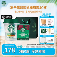 星巴克 随星杯0糖0脂 凑单送星巴克杯子