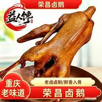 益人馋 荣昌卤鹅 整只2.3-2.7斤