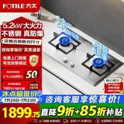 方太 燃气灶天然气 TF25G家用嵌入式不锈钢灶 5.2kW*猛火双灶煤气灶 换装不改孔 TF25G 天然气5.2火力