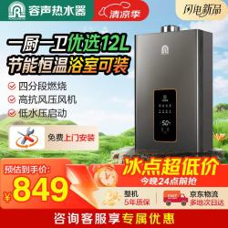 容声 天然气燃气热水器平衡式 恒温大水量小体积ECO节能静音仓12升浴室可装JSG23-12D06 天然气