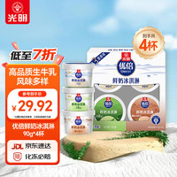 光明牌 优倍鲜奶冰淇淋(原味/龙井口味)90g*4杯 雪糕添加高品质生牛乳