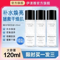 「伊渼雅维e护肤甘油脸部妆前打底补水保湿伊美雅化妆品官方旗舰店」